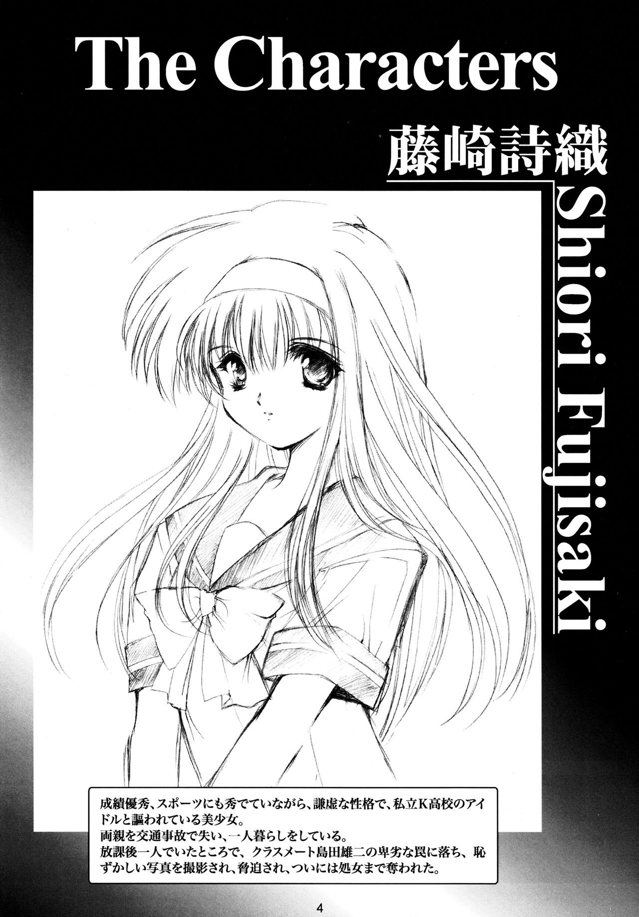 Shiori Dai-San-Shou Yami no Kokuin Gekan - Shinsouban page 3 full