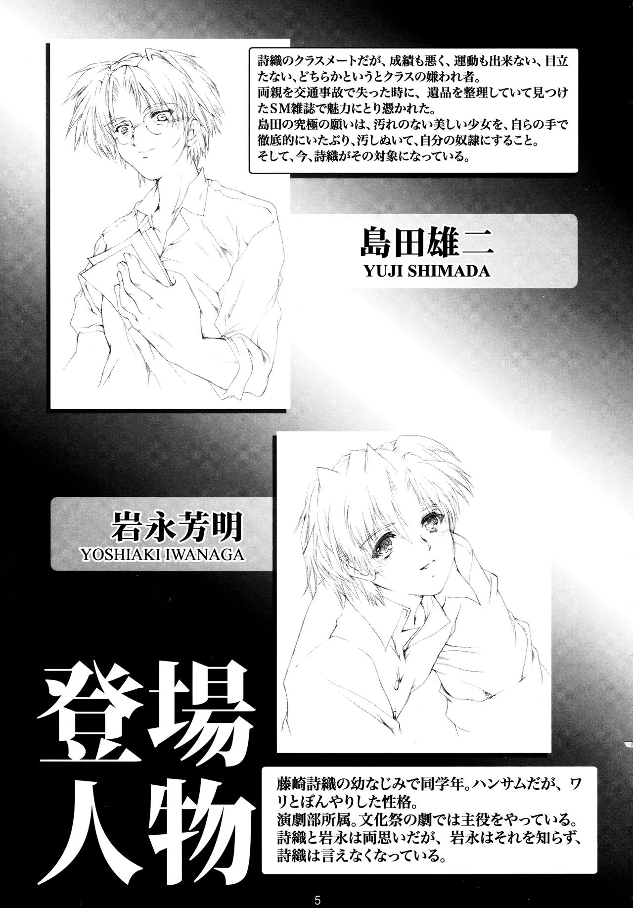 Shiori Dai-San-Shou Yami no Kokuin Gekan - Shinsouban page 4 full