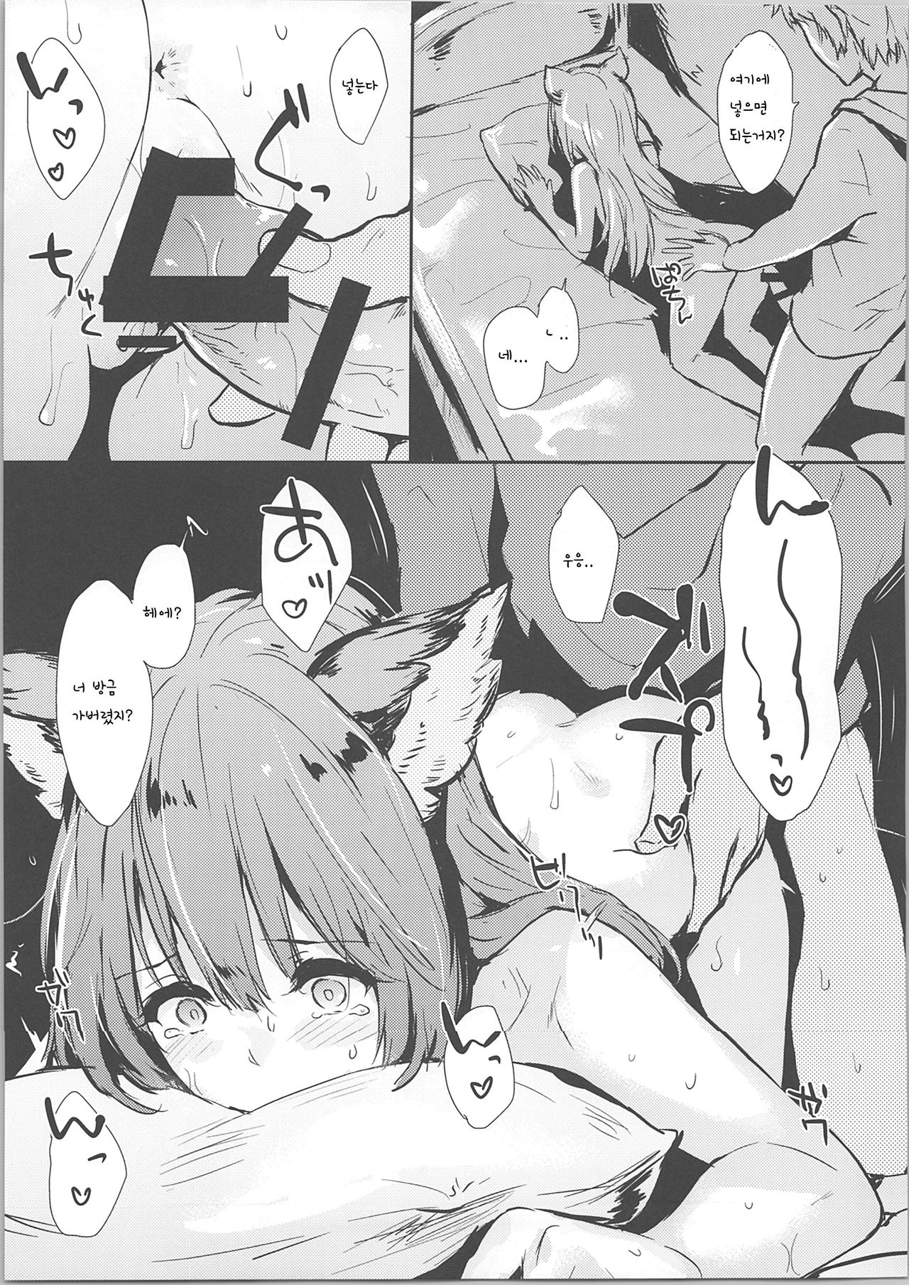 Aster-ppoi no! page 10 full