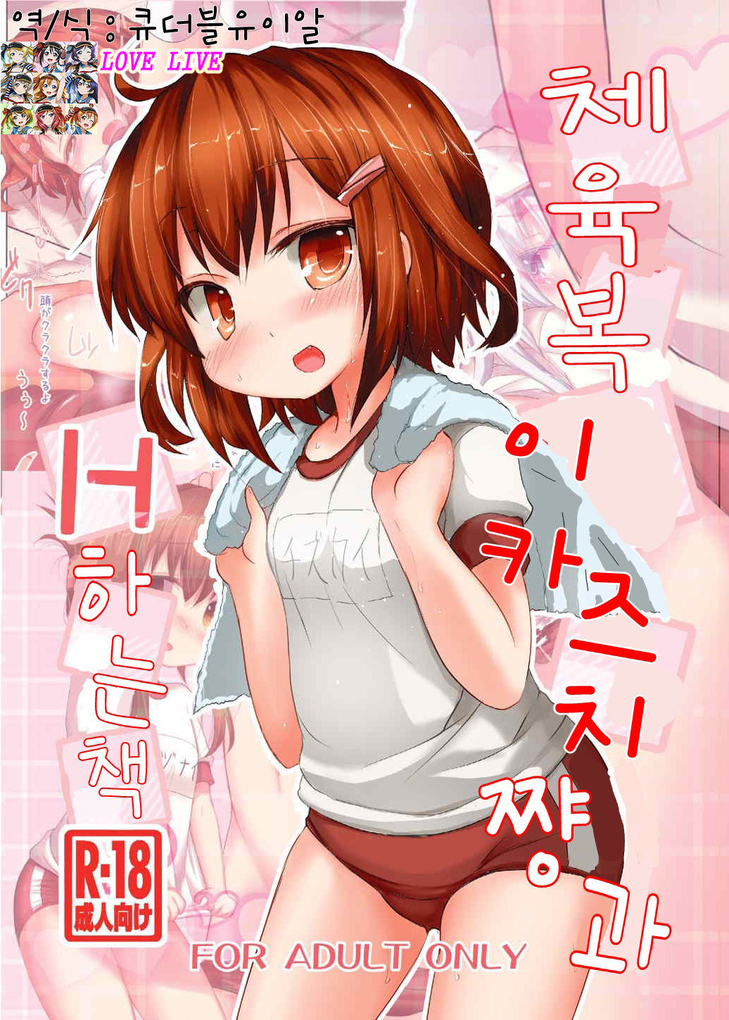 Taisoufuku Ikazuchi-chan to H suru Hon page 1 full