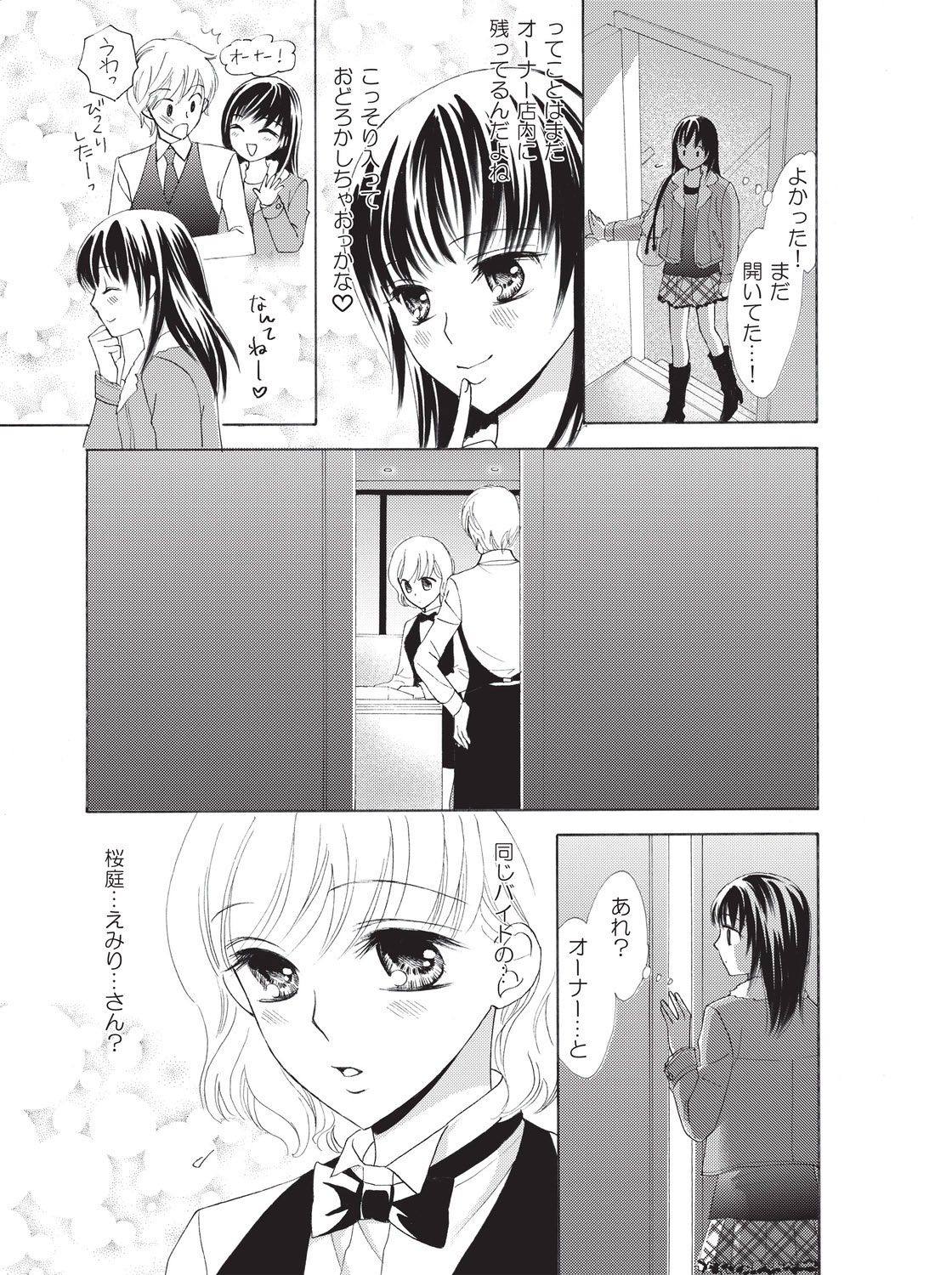 Nurechau 3P Ecchi @Cafe page 4 full