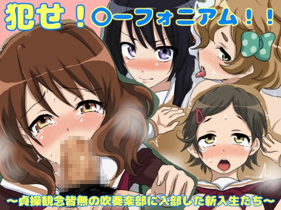 Okase! Euphonium!! ~Teisou Kannen Kaimu no Suisougakubu ni Nyuubu Shita Shinnyuusei-tachi~ page 1 full