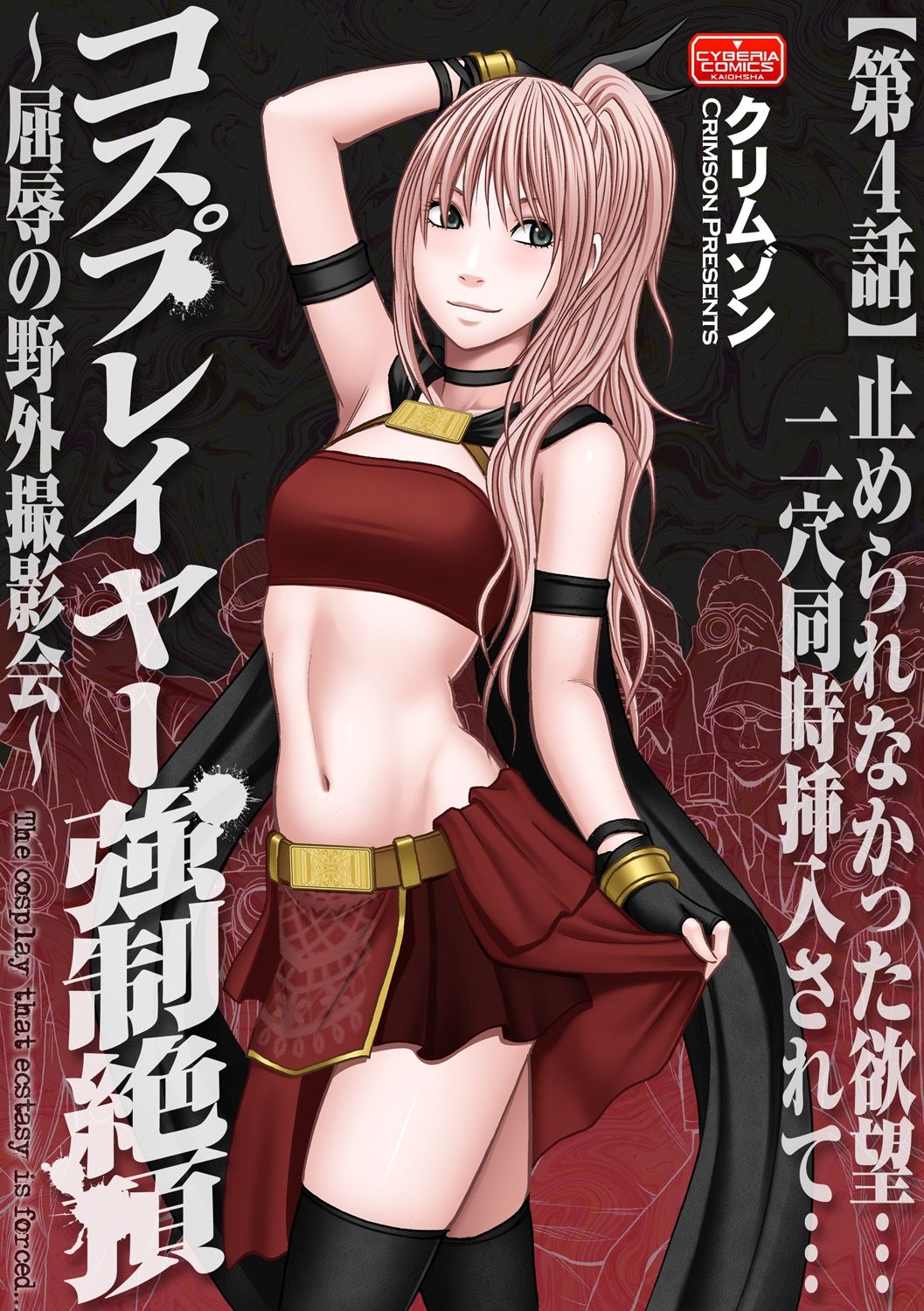 Cosplayer Kyousei Zecchou ~Kutsujoku no Yagai Satsueikai~ Ch. 4 page 1 full