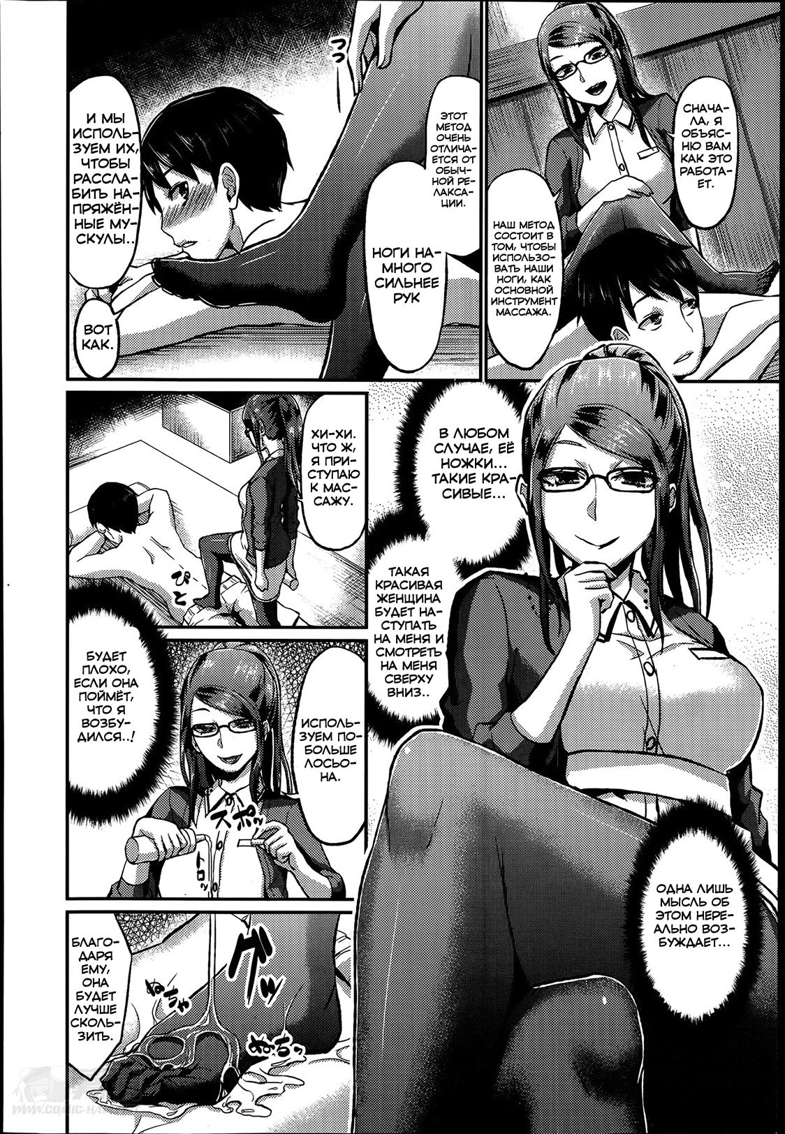 Foot Lycra e Youkoso! page 4 full