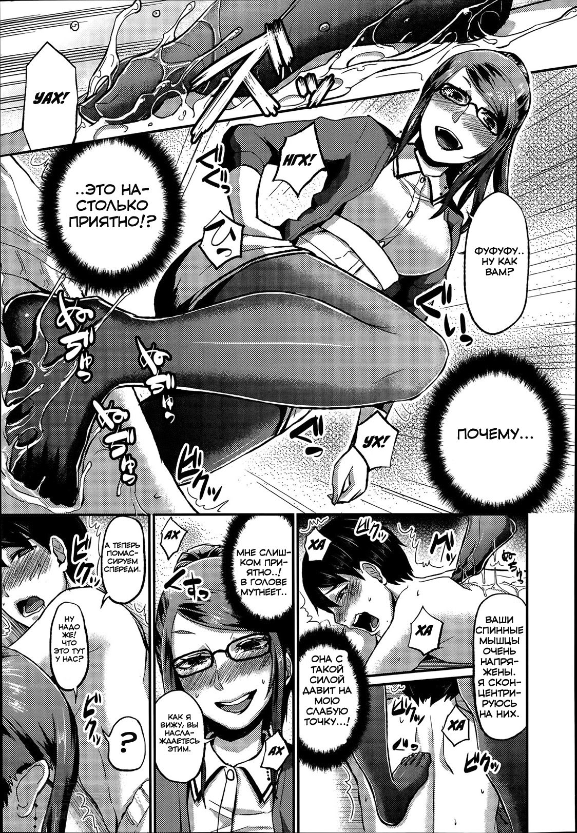 Foot Lycra e Youkoso! page 5 full