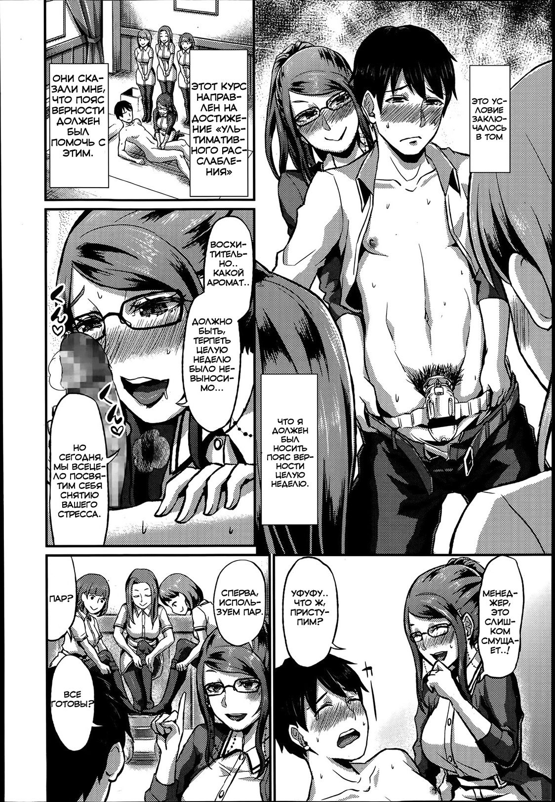 Foot Lycra e Youkoso! page 8 full