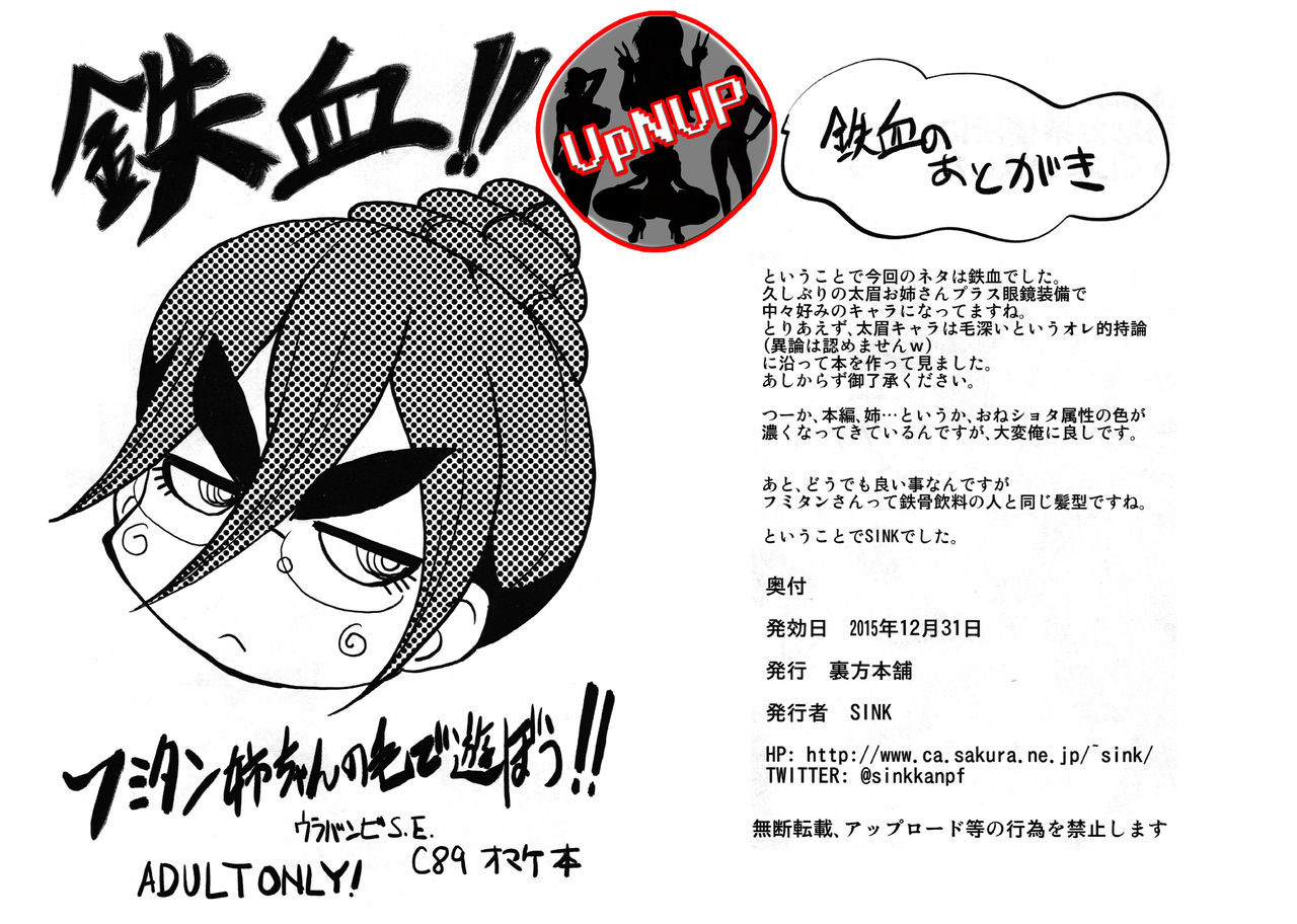 Tekketsu!! Fumitan Nee-chan no Ke de Asobou!! page 1 full