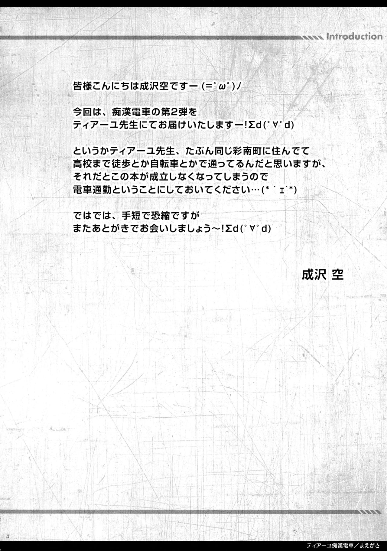 Tearju Chikan Densha page 4 full