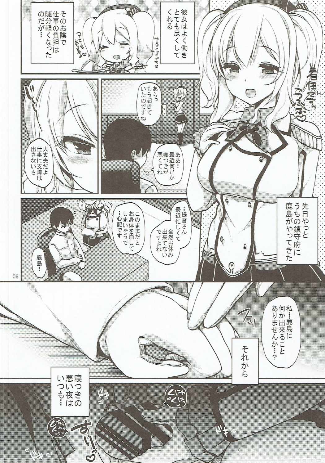 Yasashiku Sukebe ni Amayakashima page 5 full