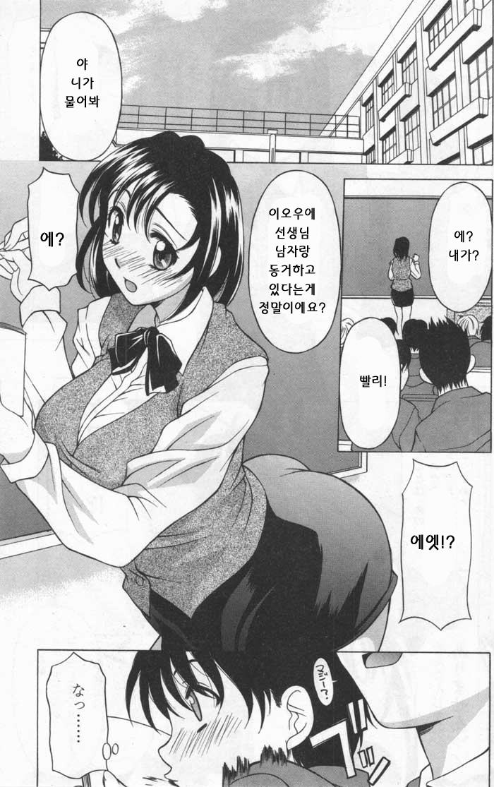 My teacher page 3 full
