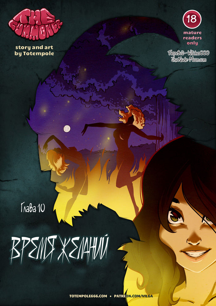 The Cummoner ch.10 page 1 full