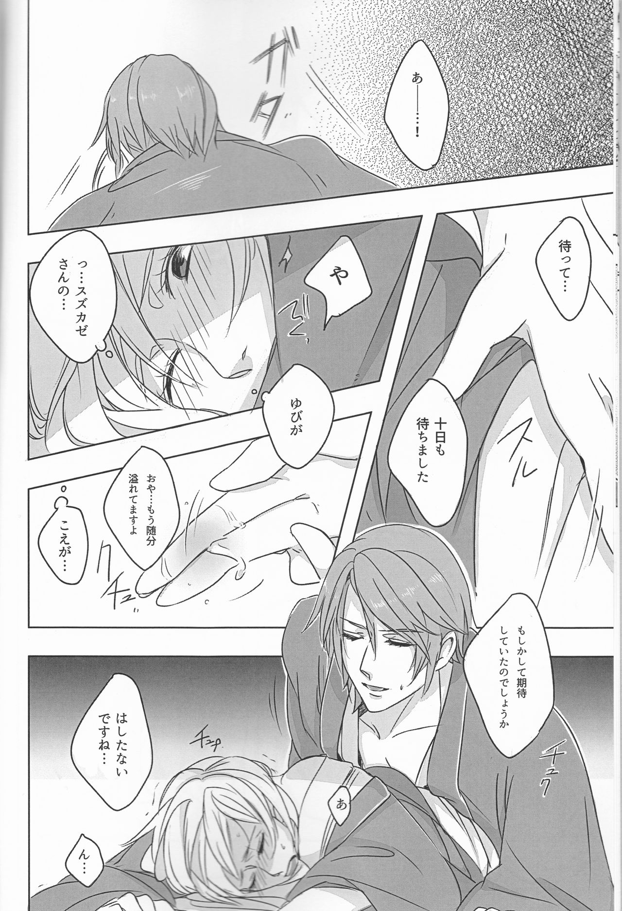 Iwanai to, Wakarimasen. page 10 full
