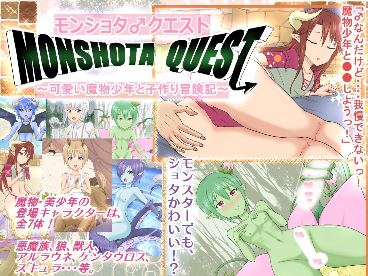 Monshota Quest ~Kawaii Mamono Shounen to Kozukuri Boukenki~ page 1 full