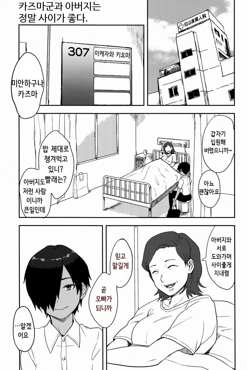 Kazuma-kun wa Otousan to Tottemo Nakayoshi desu. page 2 full