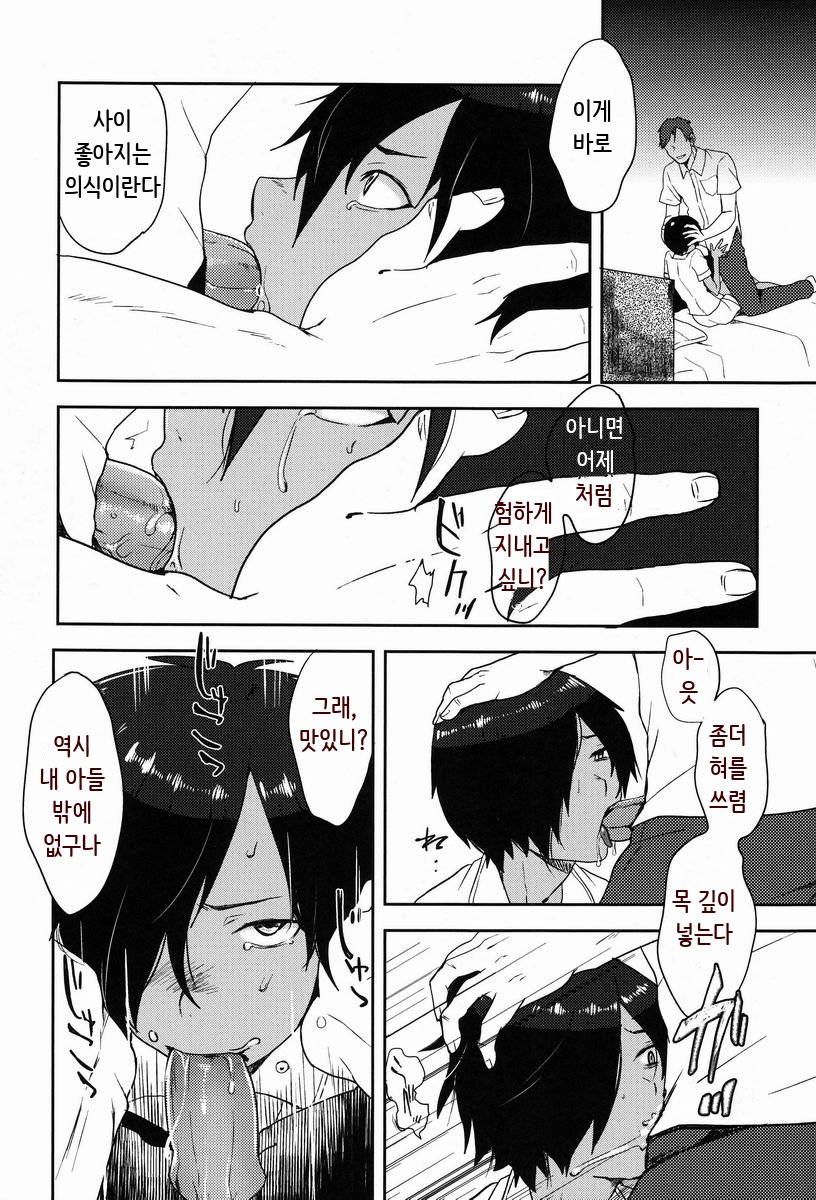 Kazuma-kun wa Otousan to Tottemo Nakayoshi desu. page 5 full
