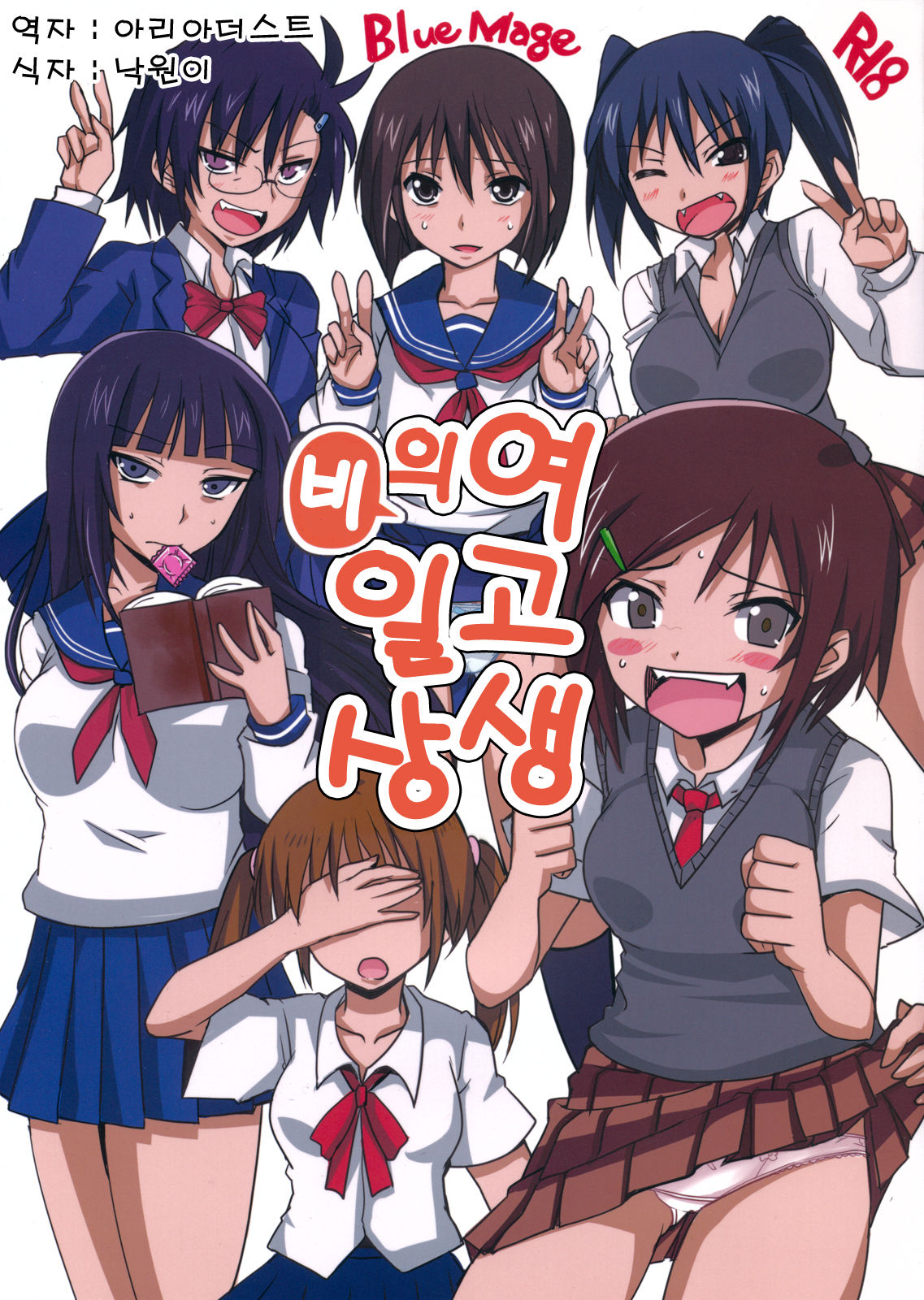 Joshikousei no Hinichijou page 1 full