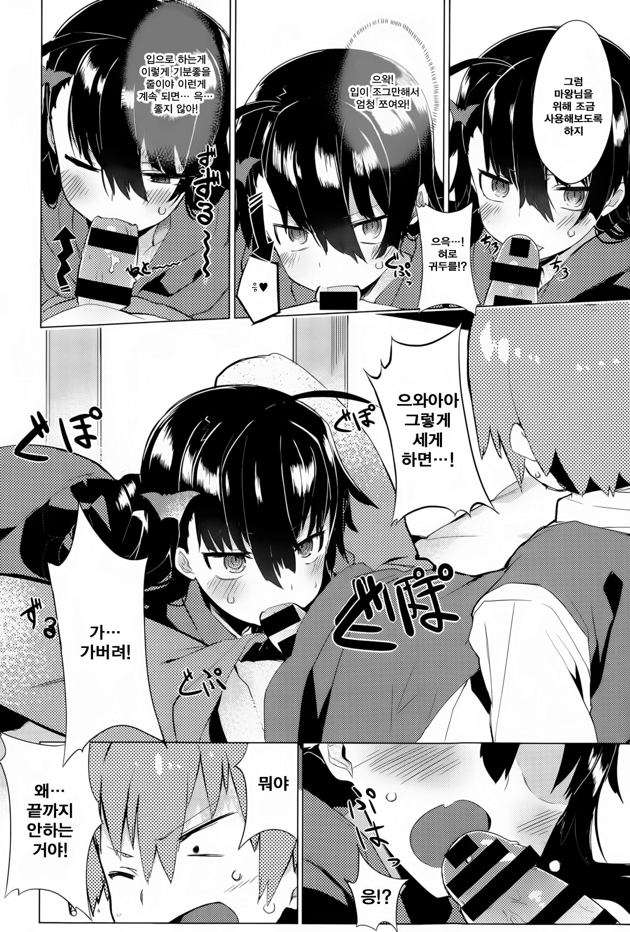 Deai no Maoujou | 만남의 마왕성 page 9 full