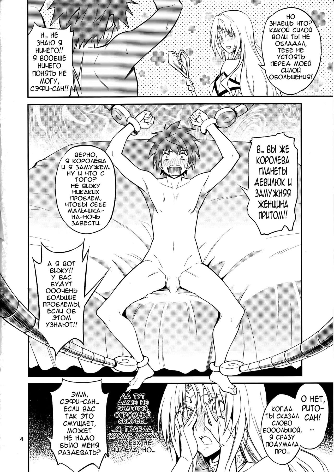 Ouhi-sama Hacchake asobasu | Merry time with a queen page 3 full