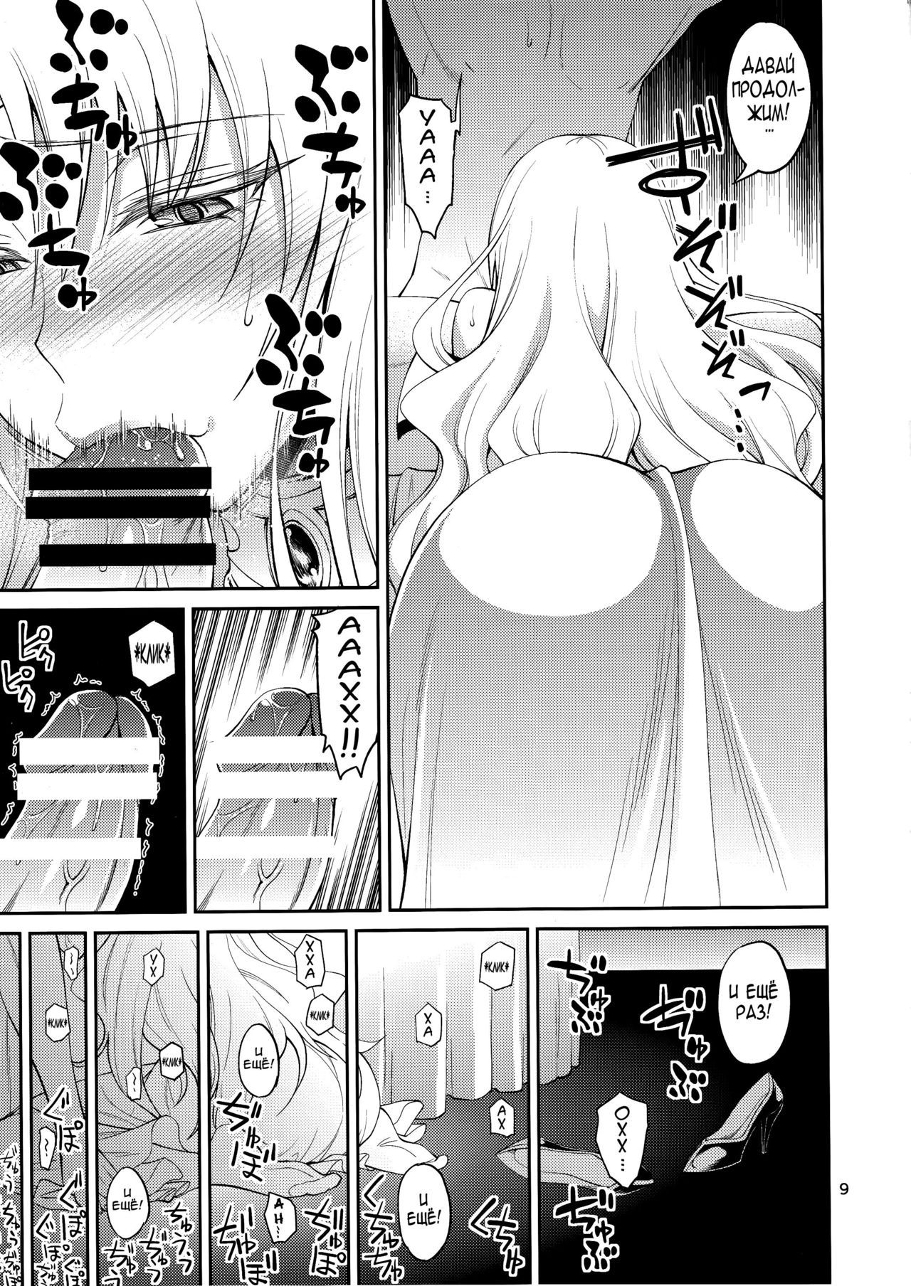 Ouhi-sama Hacchake asobasu | Merry time with a queen page 8 full