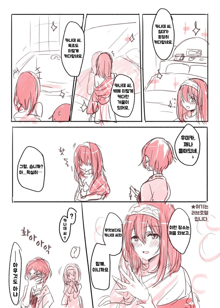 LoveHo Iku KanaFumi page 2 full