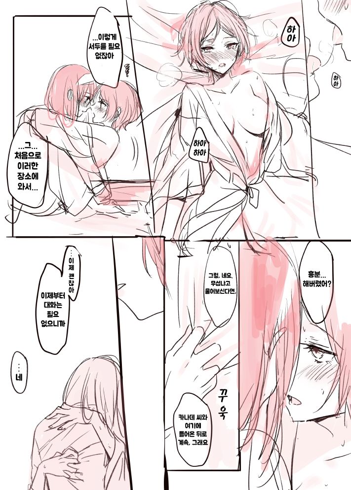 LoveHo Iku KanaFumi page 4 full