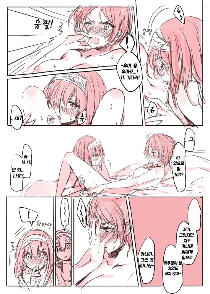 LoveHo Iku KanaFumi page 6 full