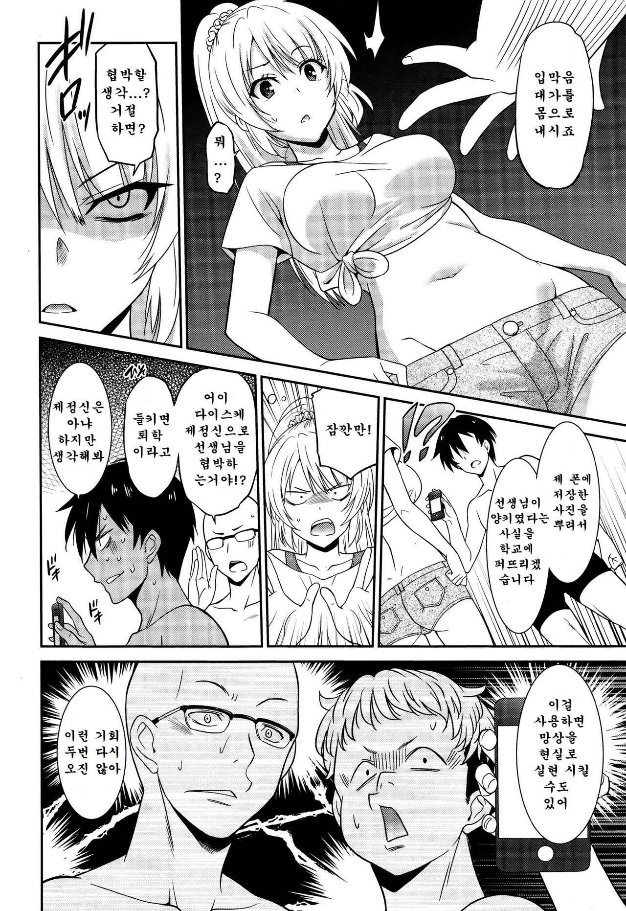 Hataraku Onnanoko -Onnakyoushi Hen 1- | Working Girl -Female Teacher Chapter-01 page 6 full