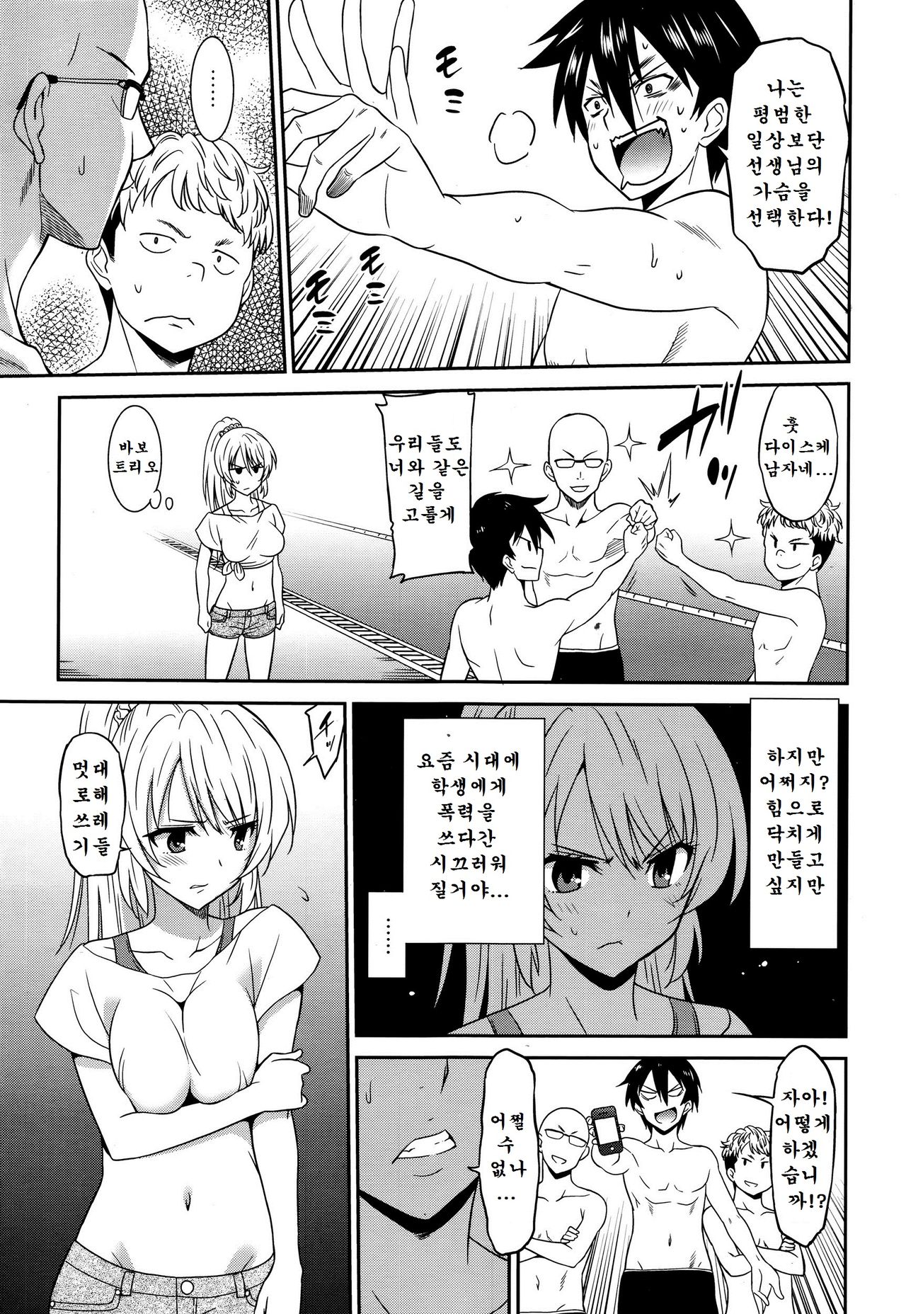 Hataraku Onnanoko -Onnakyoushi Hen 1- | Working Girl -Female Teacher Chapter-01 page 7 full