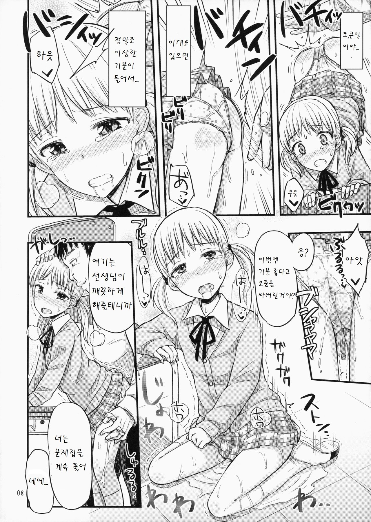 Oshiokikkusu! page 10 full