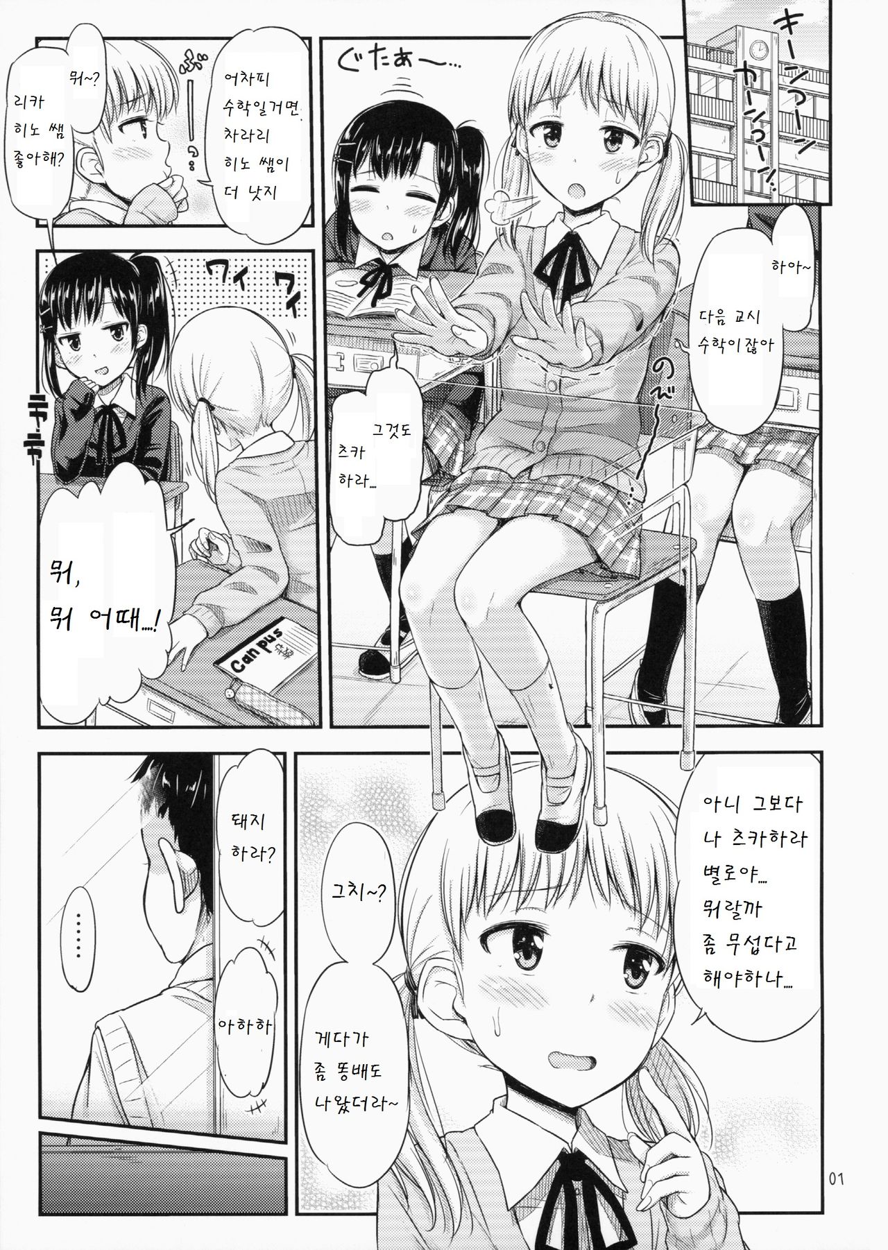 Oshiokikkusu! page 3 full