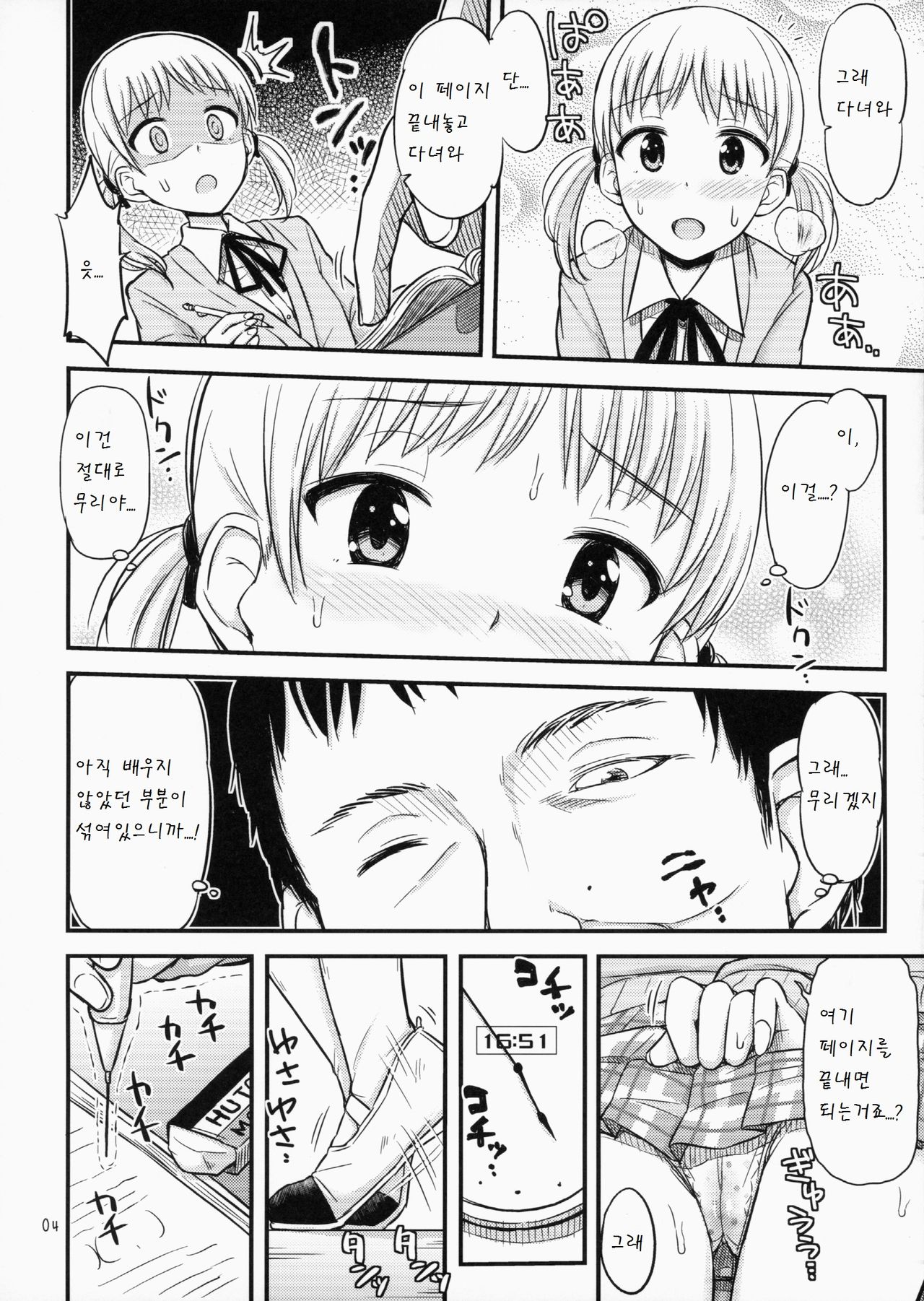 Oshiokikkusu! page 6 full