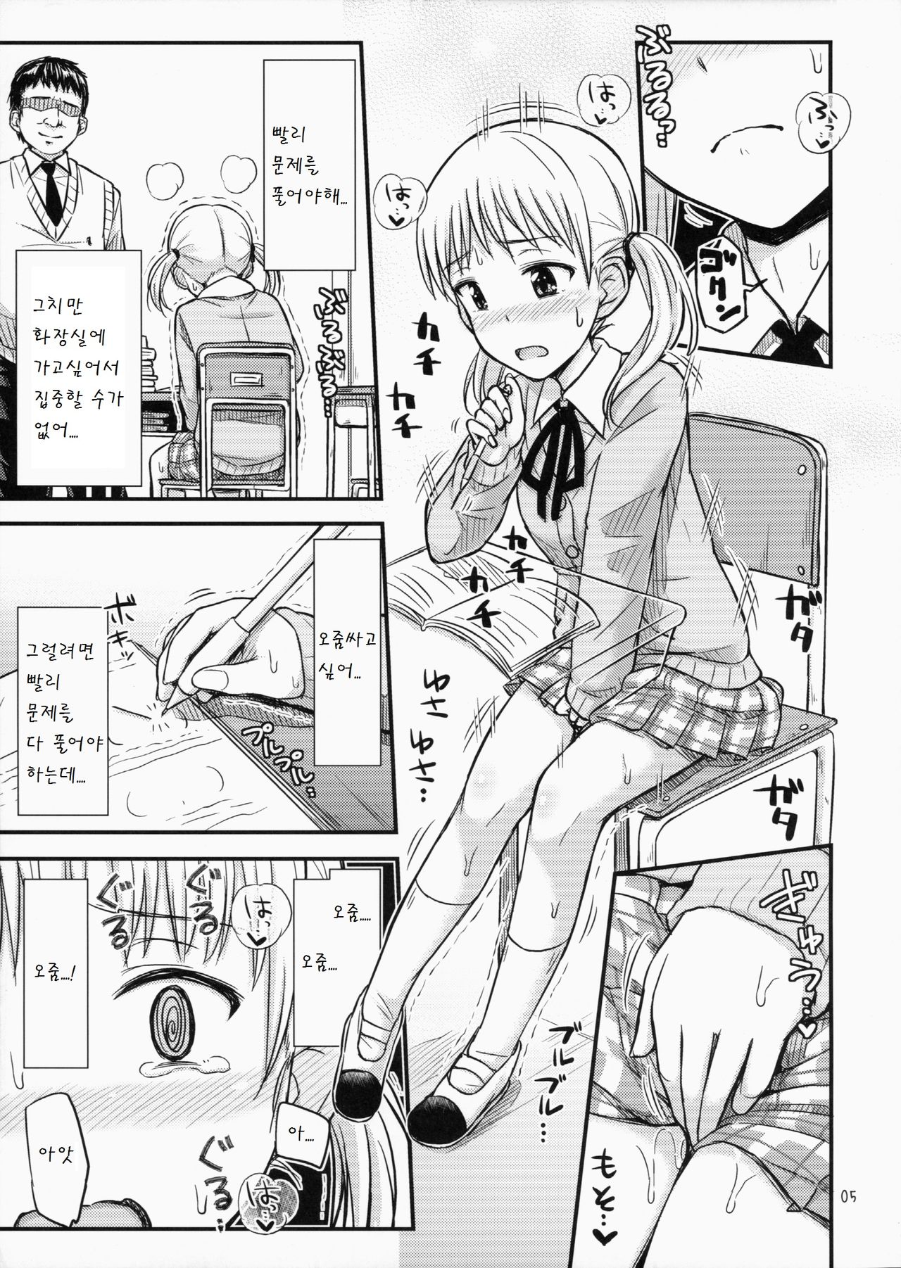 Oshiokikkusu! page 7 full