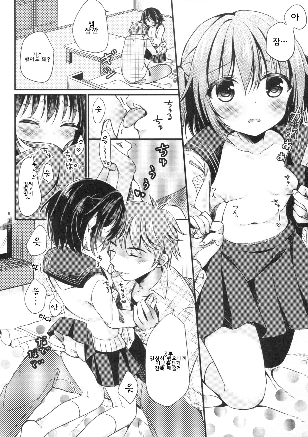 Houkago no Himitsu page 9 full