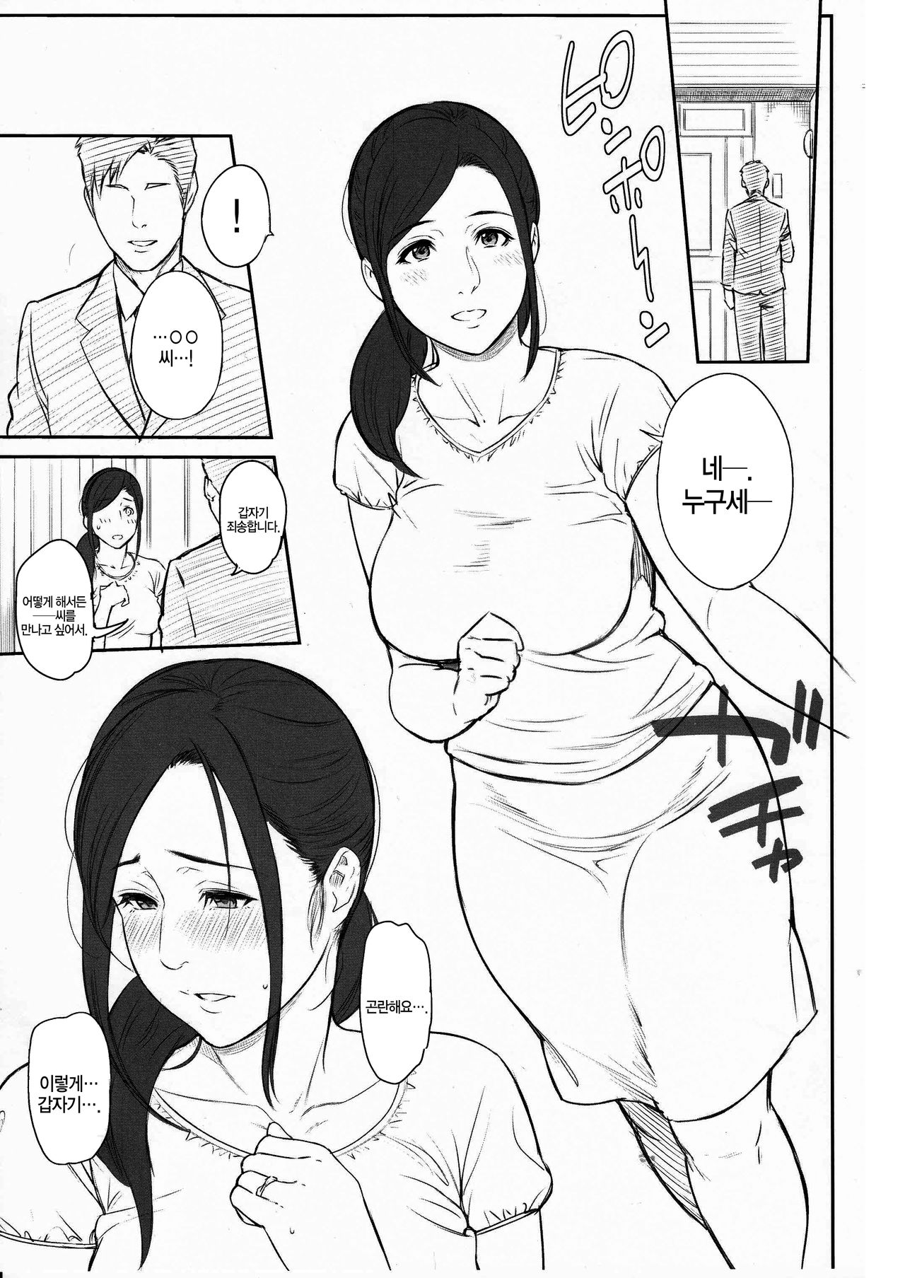 Urahon | 우라 책 page 2 full