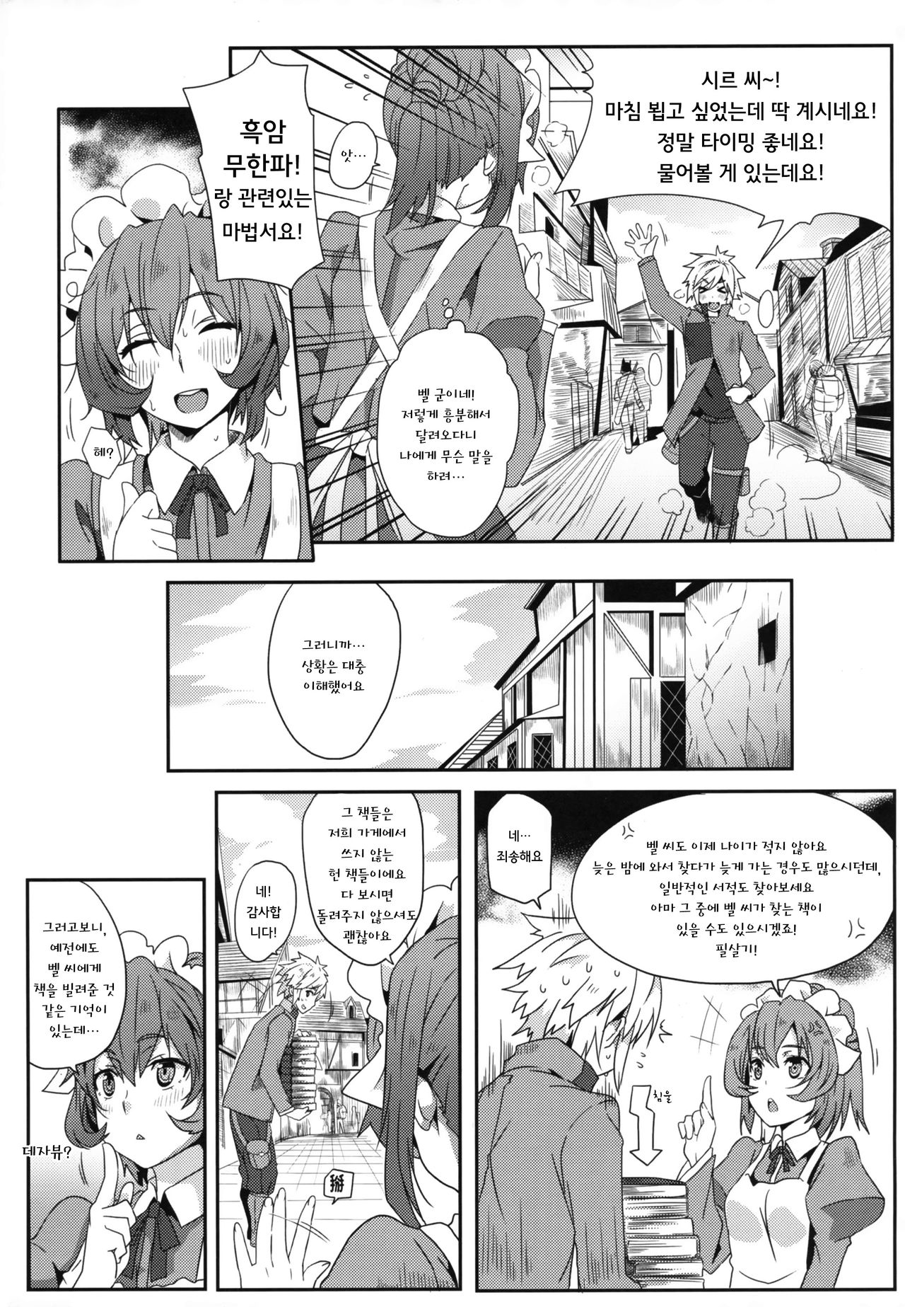 What Should I Do When the Dungeon is Under Maintenance? | 던전 수리중 ~도대체 뭘 하는거야~？ page 6 full