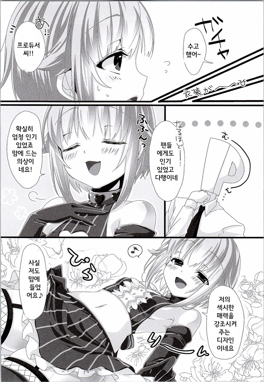 Jishou Kawaii Sachiko wa Ii Sachiko page 4 full