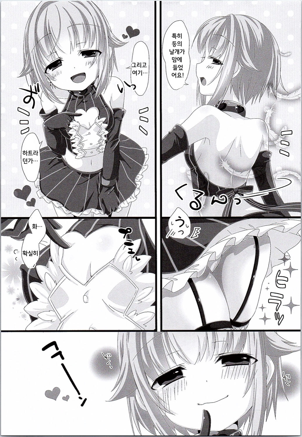 Jishou Kawaii Sachiko wa Ii Sachiko page 5 full