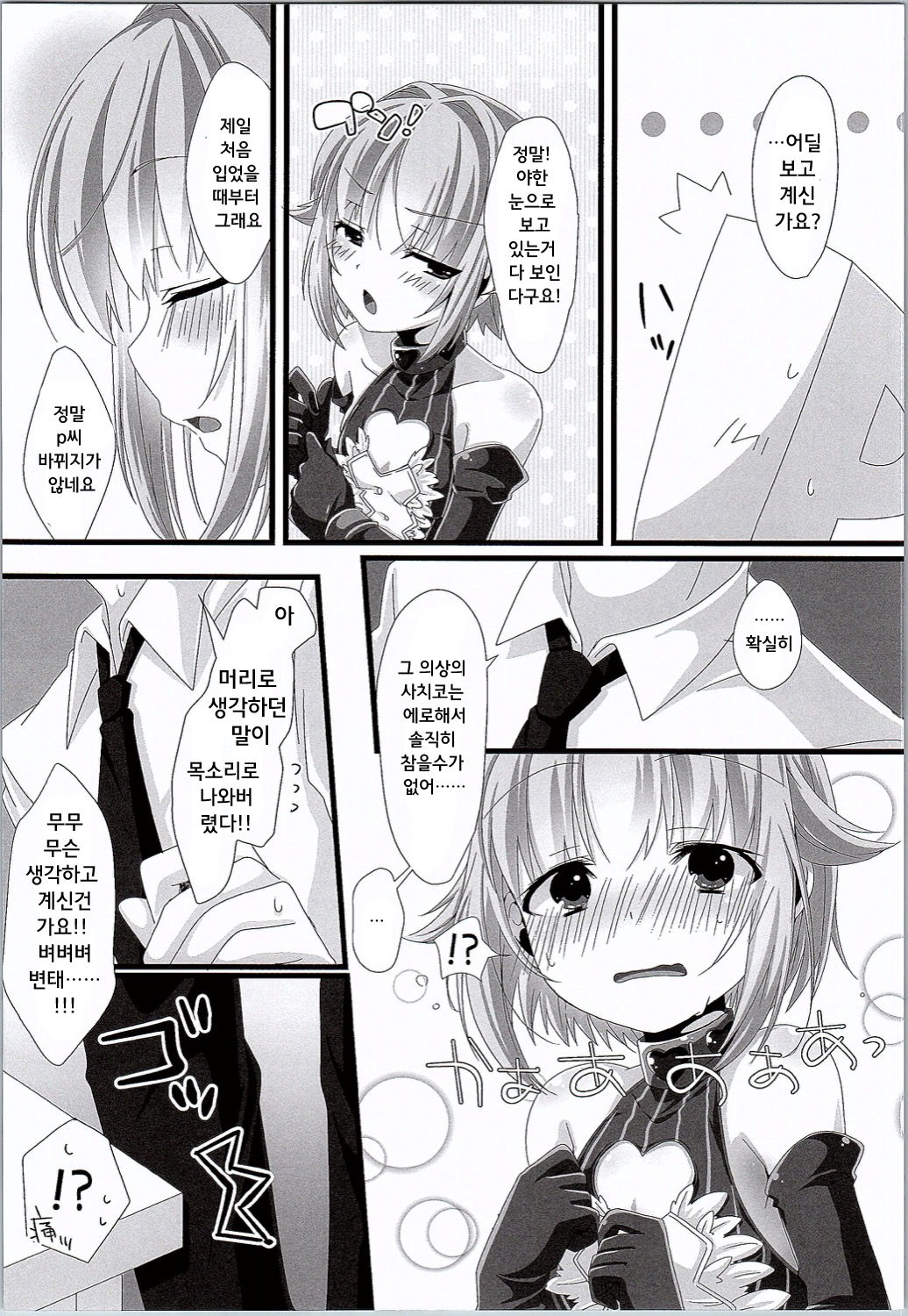 Jishou Kawaii Sachiko wa Ii Sachiko page 6 full