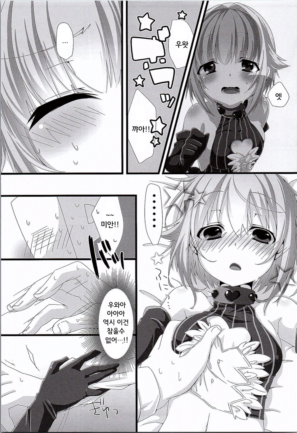 Jishou Kawaii Sachiko wa Ii Sachiko page 7 full