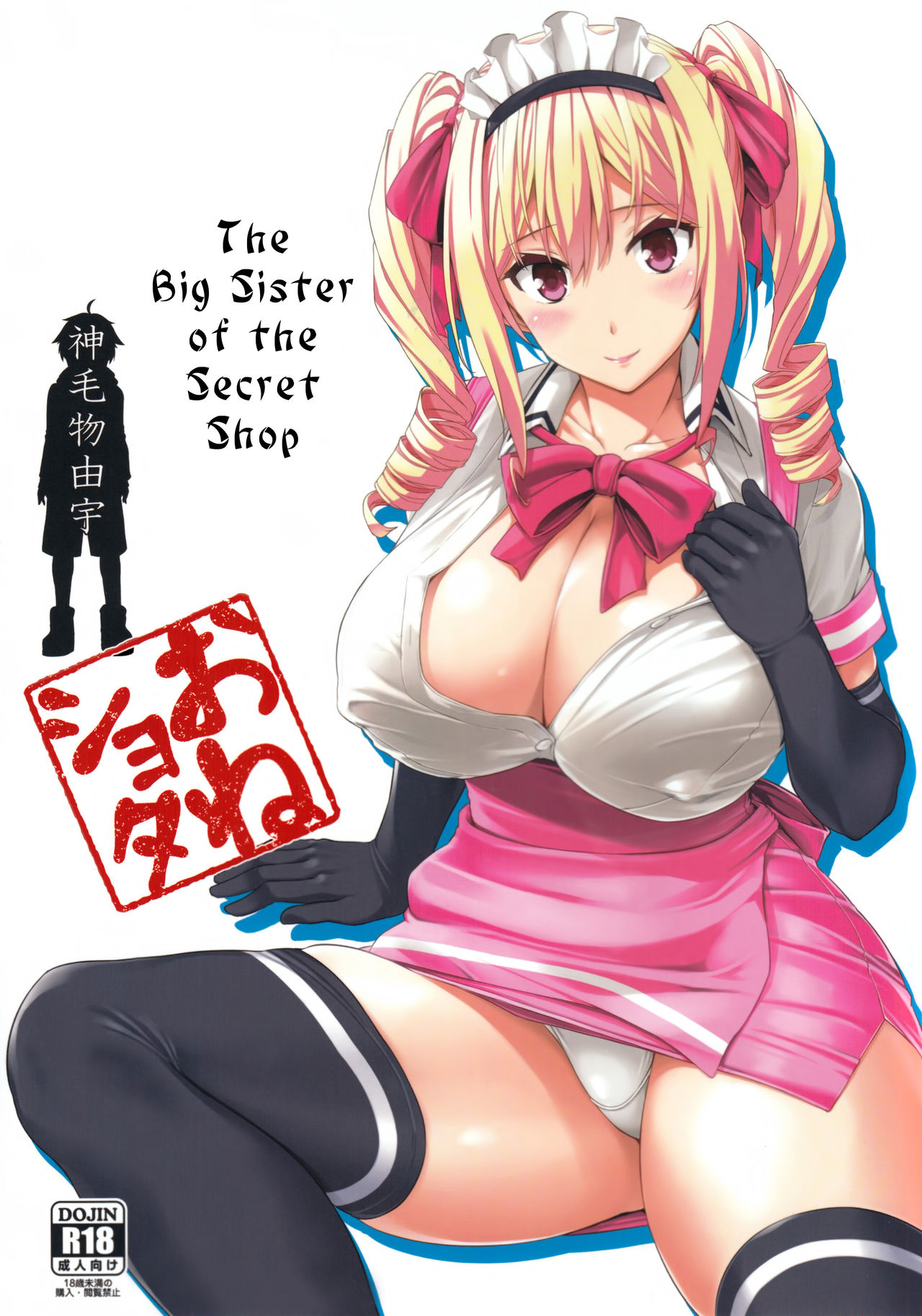 Mayoiga no Onee-san | The Big Sister of the Secret Shop page 1 full