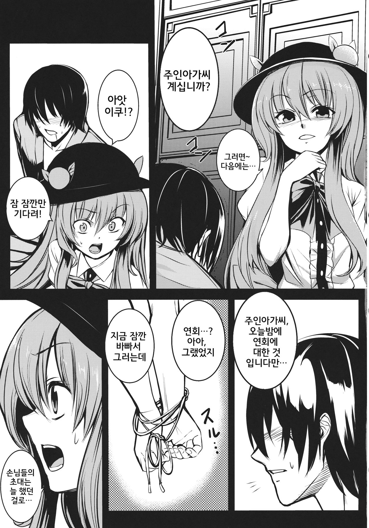 Souryoumusume-sama to Boku. page 10 full