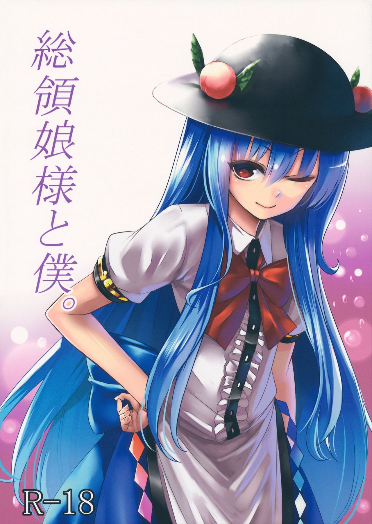Souryoumusume-sama to Boku. page 2 full
