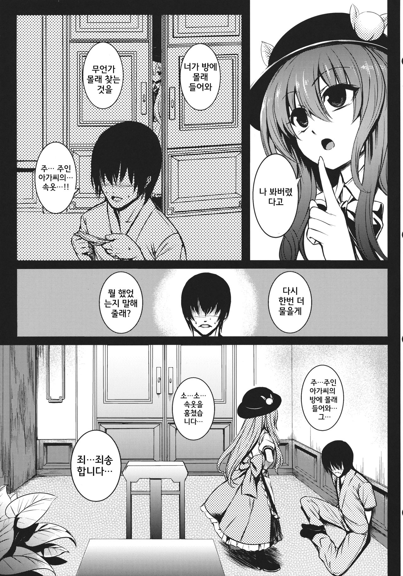 Souryoumusume-sama to Boku. page 4 full