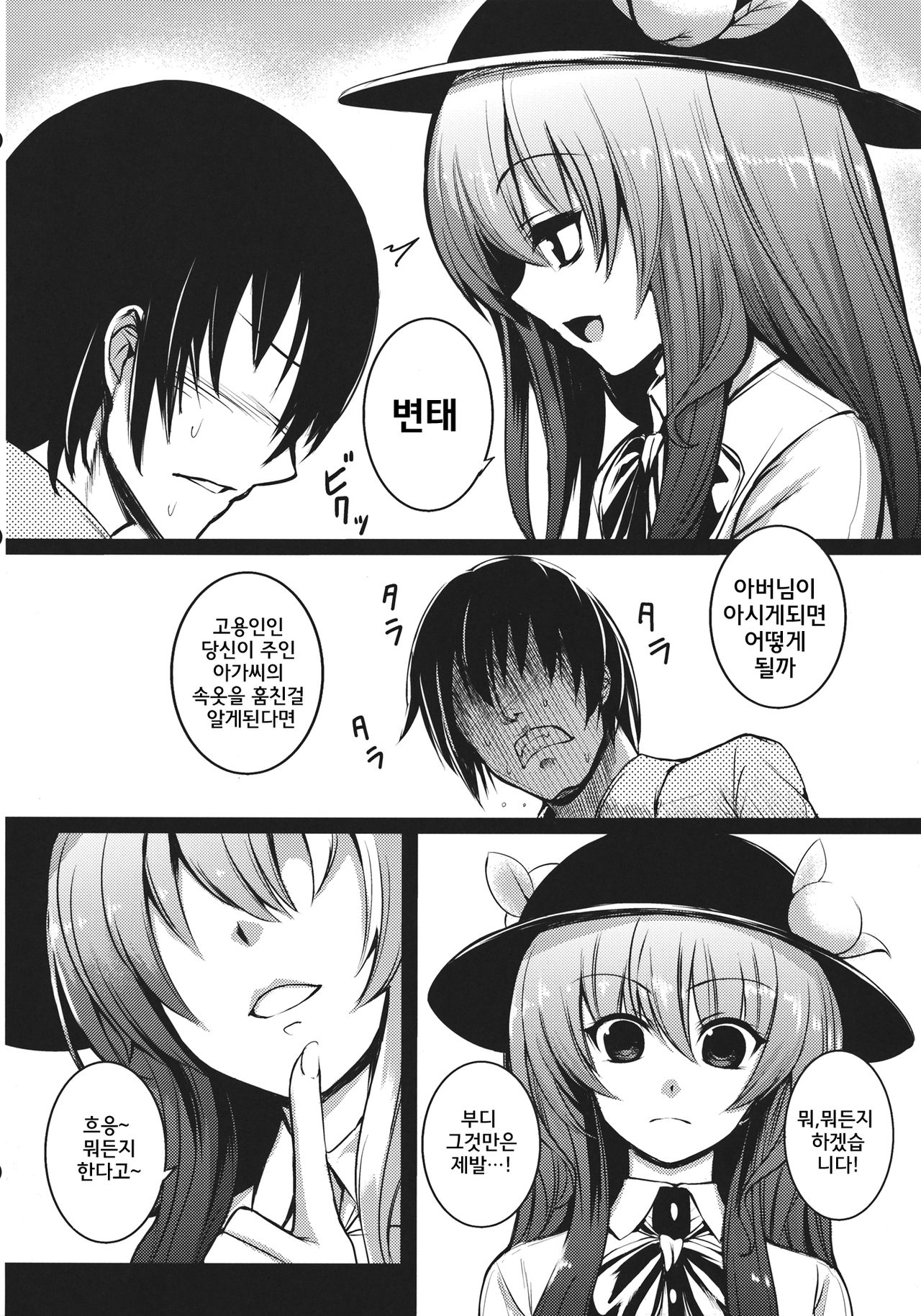 Souryoumusume-sama to Boku. page 5 full