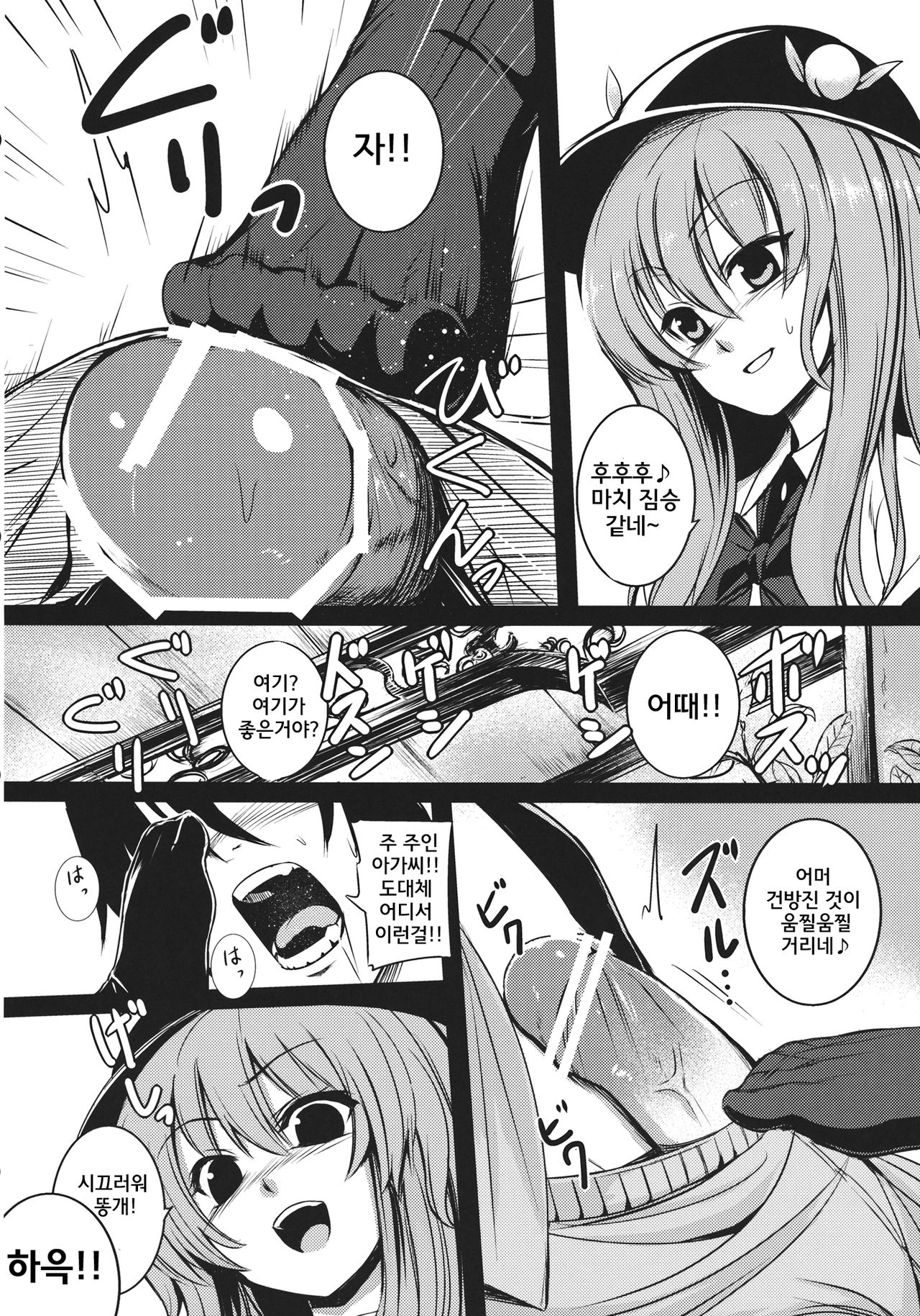 Souryoumusume-sama to Boku. page 7 full