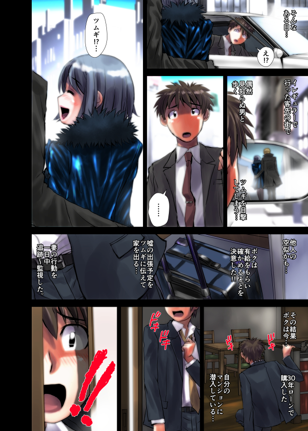 Enmou no Amai Wana ~ Niizuma Tsumaki: 21-sai page 4 full
