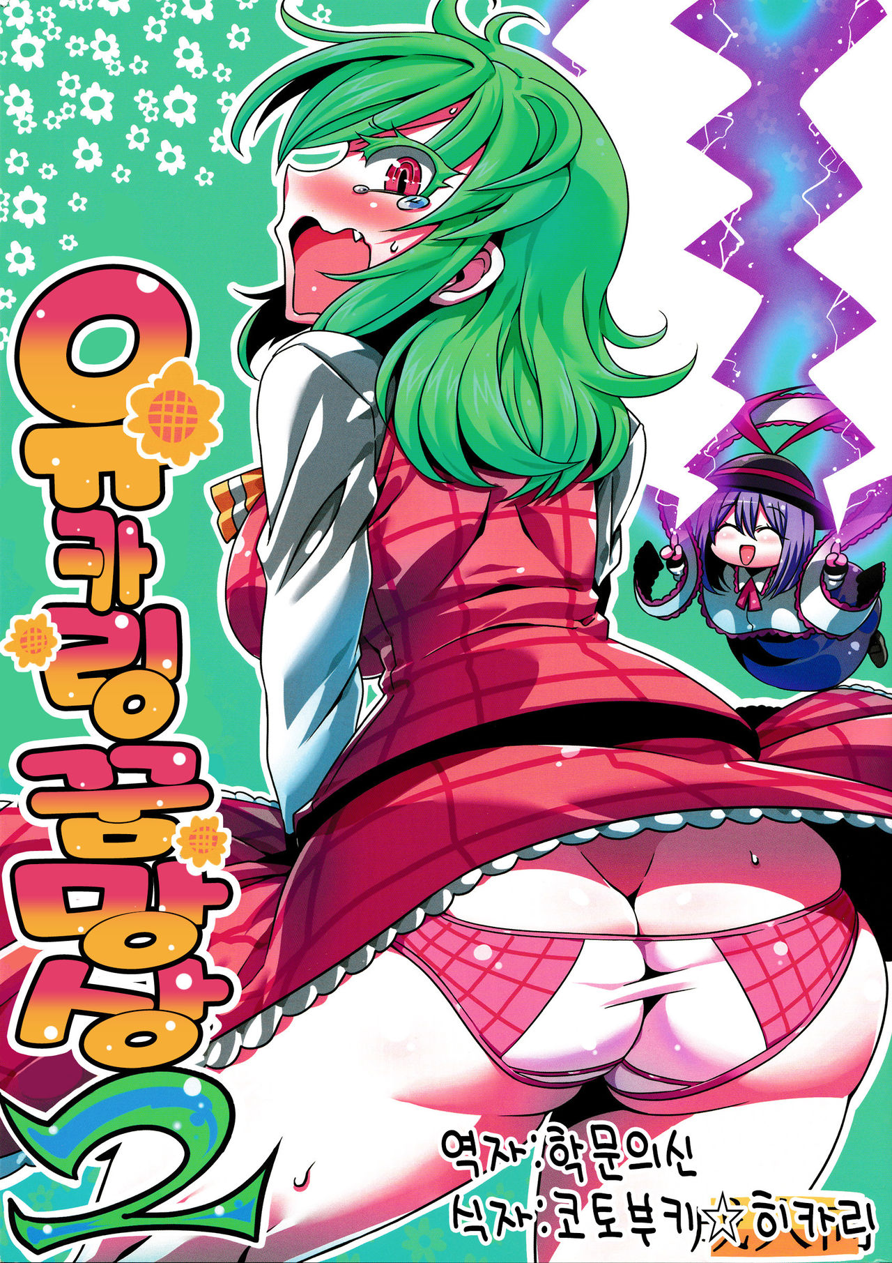 Yuukarin Yume Mousou 2 page 1 full