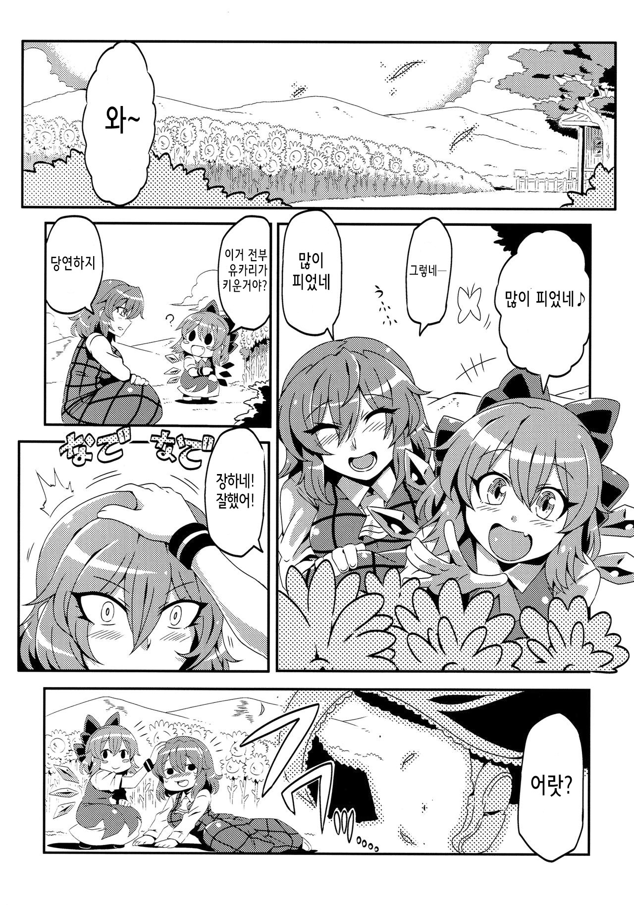 Yuukarin Yume Mousou 2 page 4 full