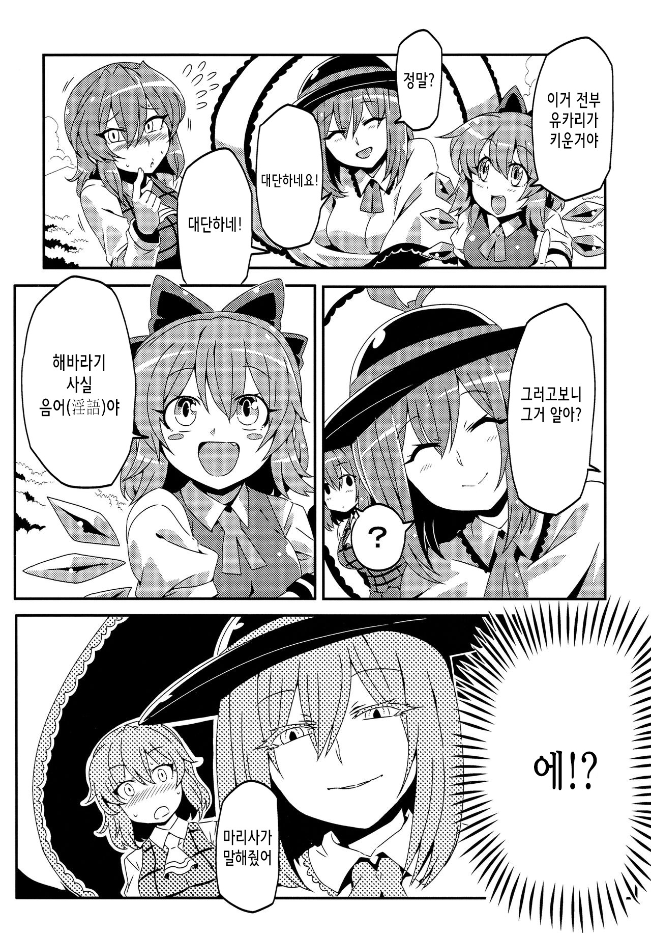 Yuukarin Yume Mousou 2 page 6 full