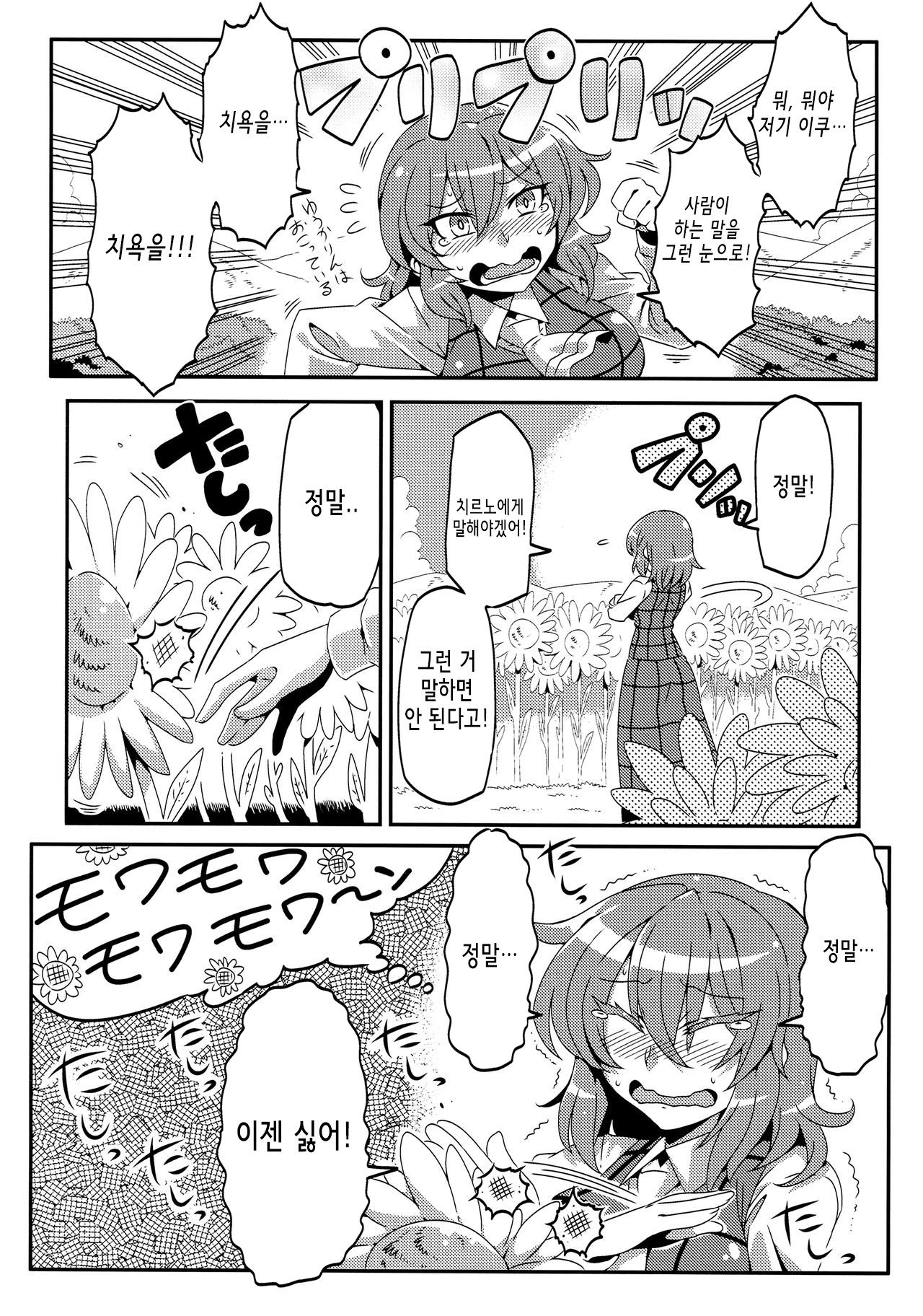 Yuukarin Yume Mousou 2 page 8 full